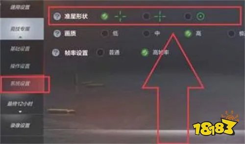 cf手游准星怎么设置