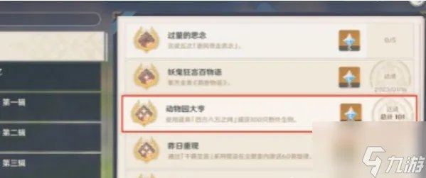 原神动物园大亨成就怎么做 原神动物园大亨成就攻略