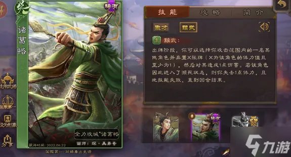 三国杀诸葛恪技能怎么用 诸葛恪技能玩法攻略