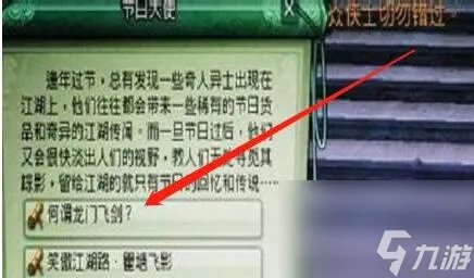 剑网三龙门飞剑怎么做