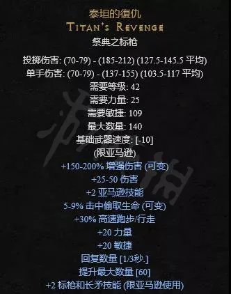 《暗黑破坏神2重制版》泰坦的复仇好用吗?泰坦的复仇介绍