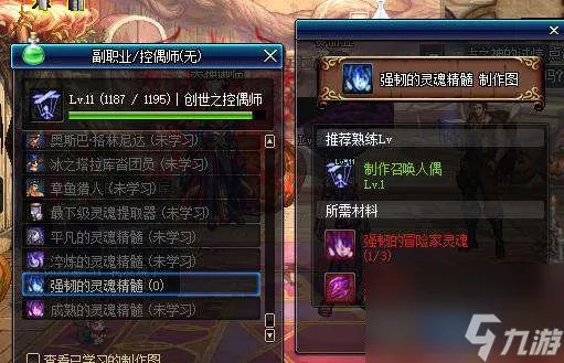 dnf副职业在哪里学选什么好 四种副职业介绍和选择解析