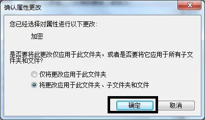 win7文件夹加密设置教程