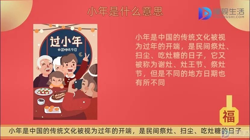 小年是什么意思