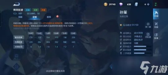 《王者荣耀》孙策技能介绍及技能解析