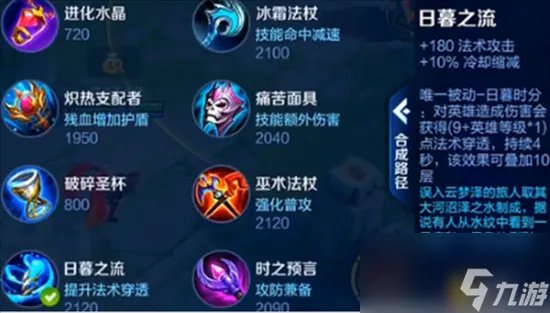 王者荣耀日暮之流怎么用 日暮之流怎么合成