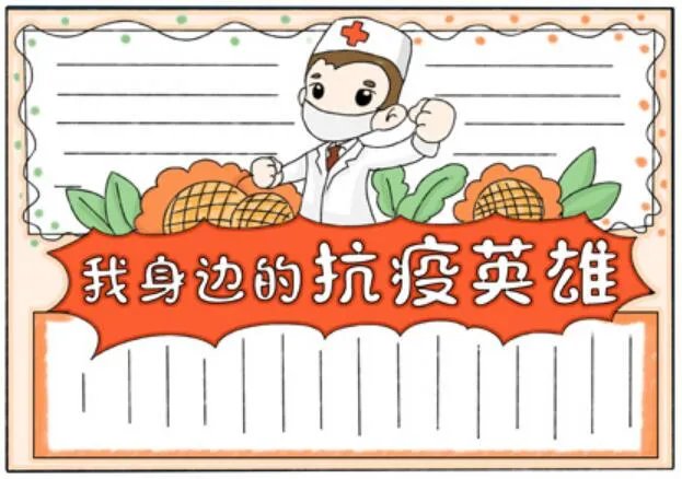 关于英雄的手抄报 2020英雄手抄报简单一点