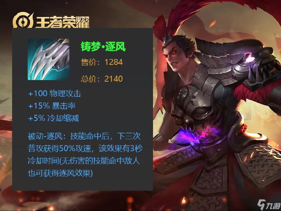 王者荣耀吕布出装顺序最强2023 铁爪流吕布火了