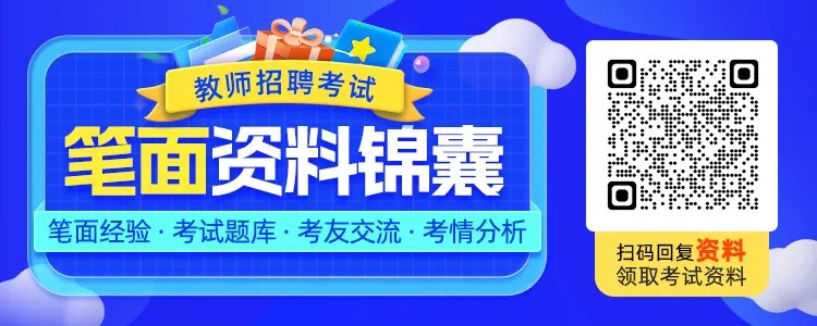 教师招聘面试：高中历史《古代希腊民主政治》