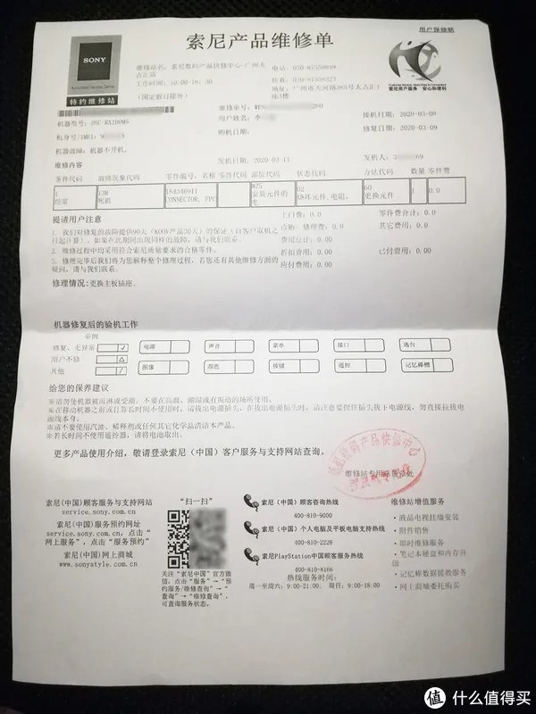 维修快而有进步——索尼相机售后记录