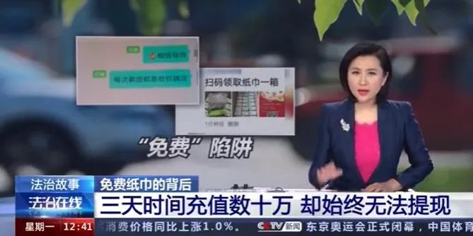 央视曝光免费领纸巾骗局 免费领纸巾骗局是怎么回事