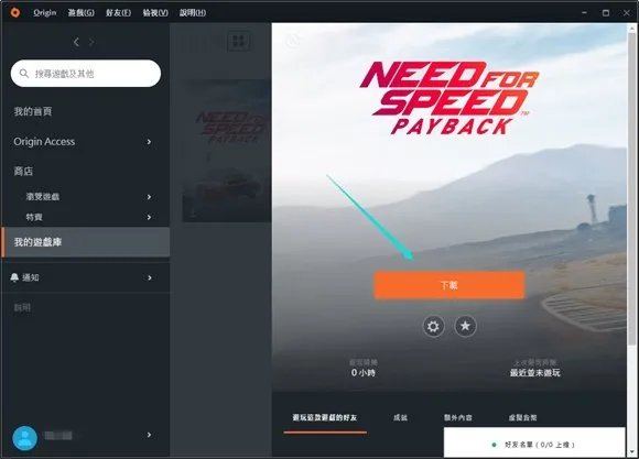 Origin平台安装+游戏激活教程