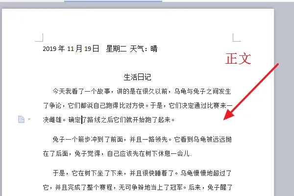 写日记的正确格式图片