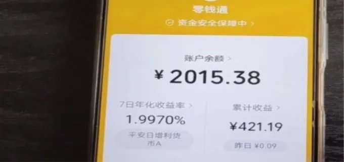 零钱通理财安全吗
