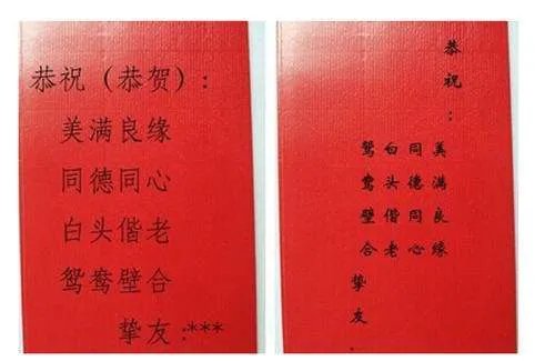 婚礼红包怎么写   婚礼红包上简单的贺词