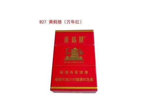 黄鹤楼香烟图片及价格大全集最新