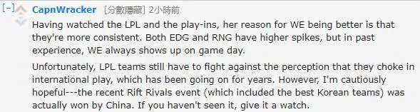 world elite更名（Reddit网友讨论WE晋级正赛）