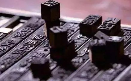 活字印刷是被谁发明出来的？活字印刷最早是怎么制作的？