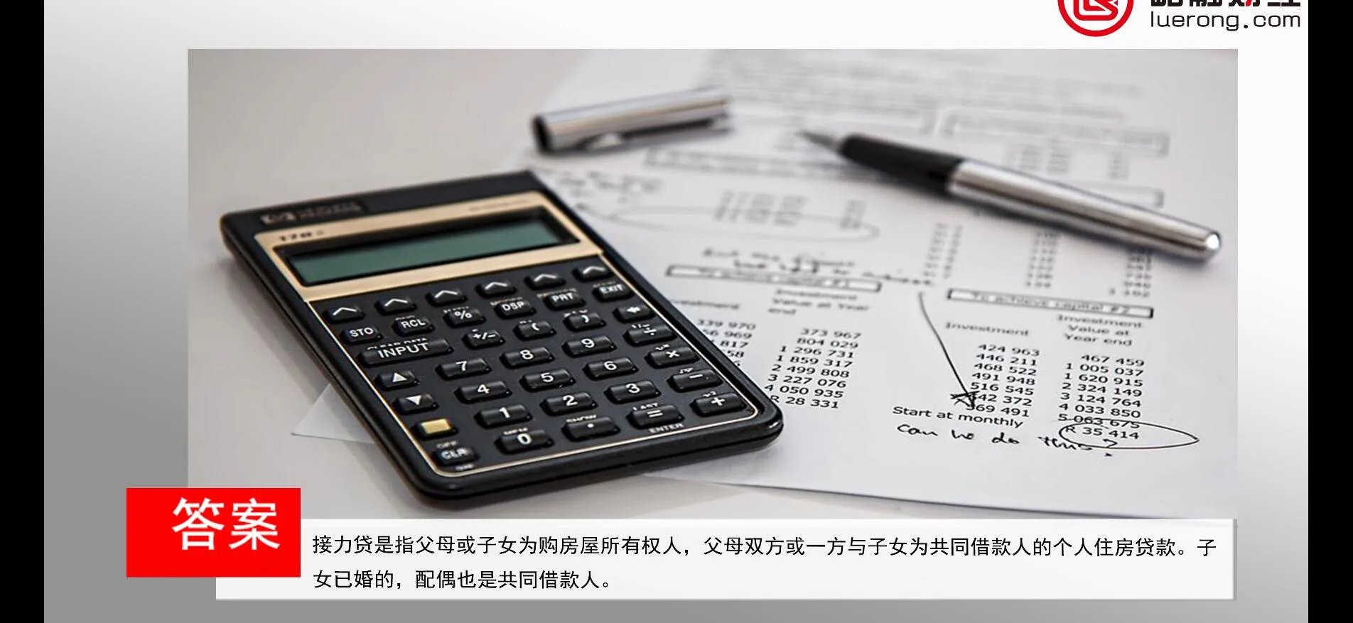 接力贷是什么意思