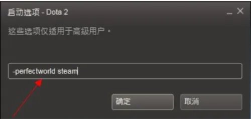dota2国服怎么进