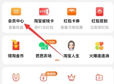 天猫积分兑换教程