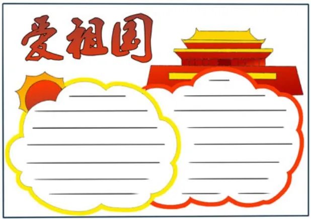 2020我爱祖国绘画一等奖 我爱祖国手抄画报简单又漂亮2020