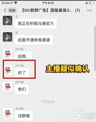 《英雄联盟手游》国服第一被封号是如何回事