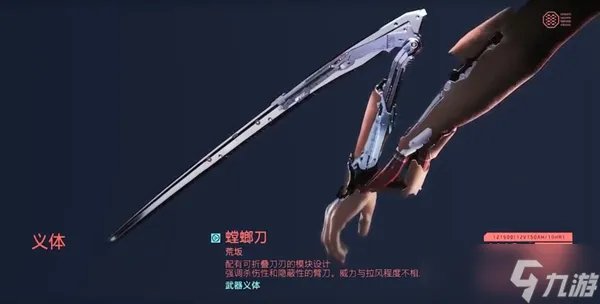 赛博朋克2077螳螂刀获得方法介绍