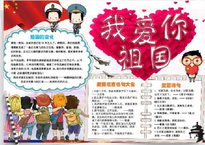 2020我爱祖国绘画一等奖 我爱祖国手抄画报简单又漂亮2020