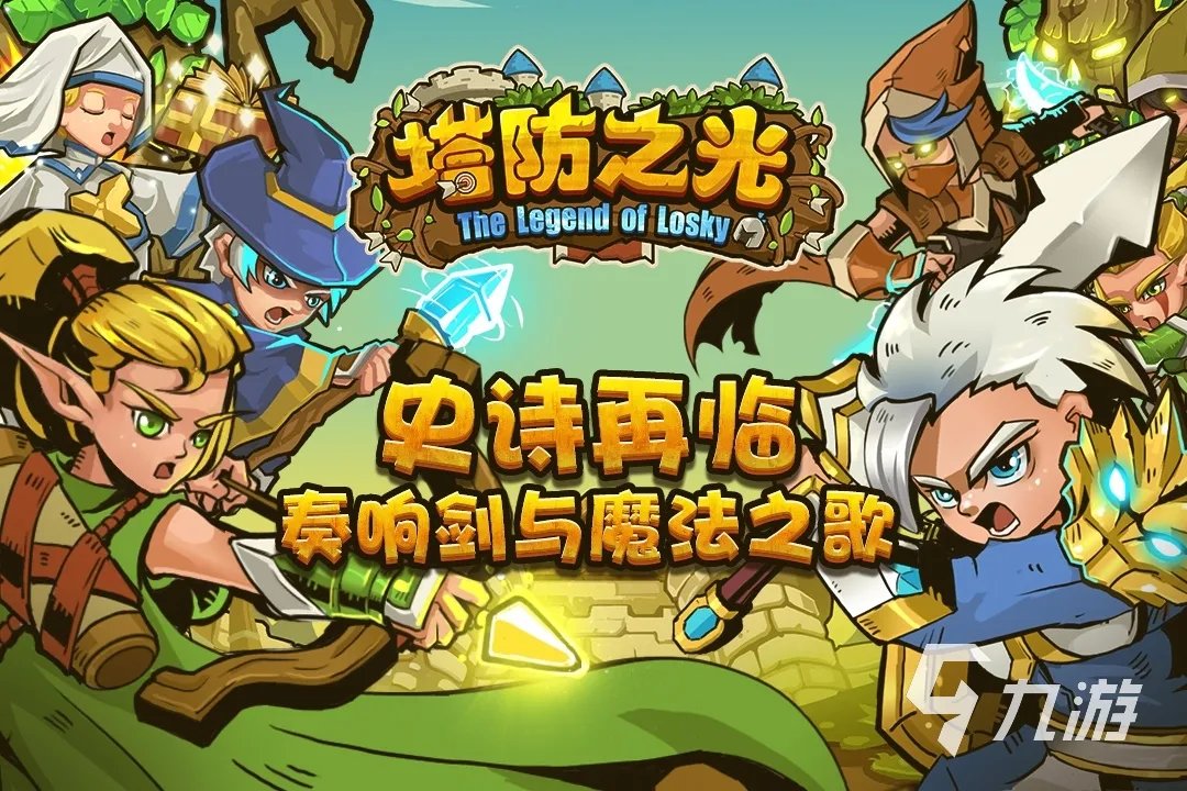 塔防最好玩的游戏推荐 2023热门的塔防游戏合集