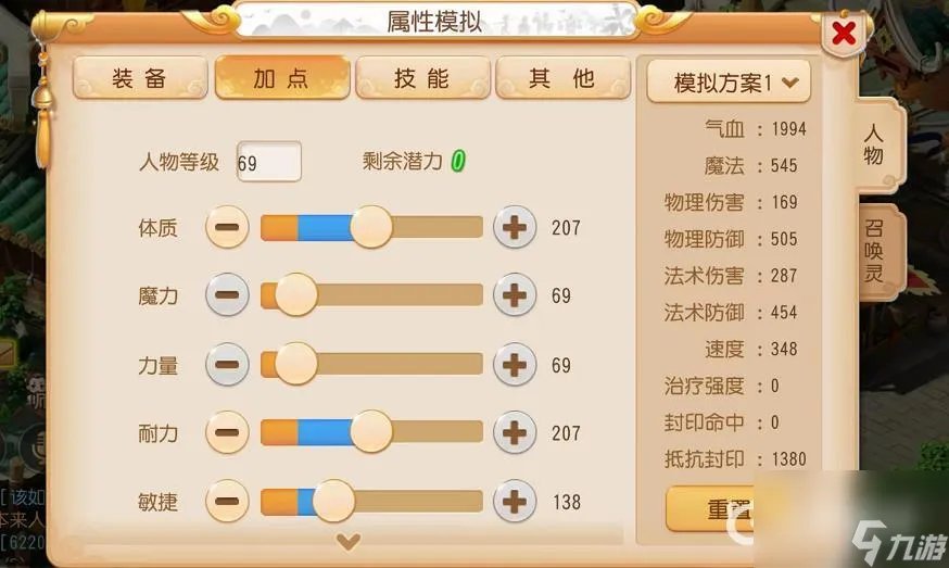 梦幻西游手游的地府怎么加点 梦幻西游手游地府加点