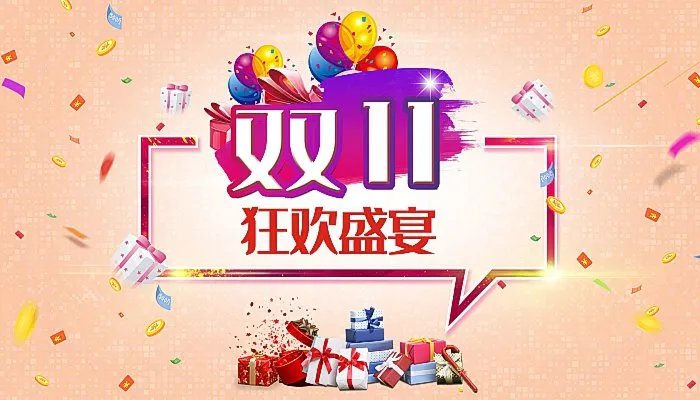 2022年双十一购物狂欢节是几月几日 2022年双十一购物狂欢节是哪天