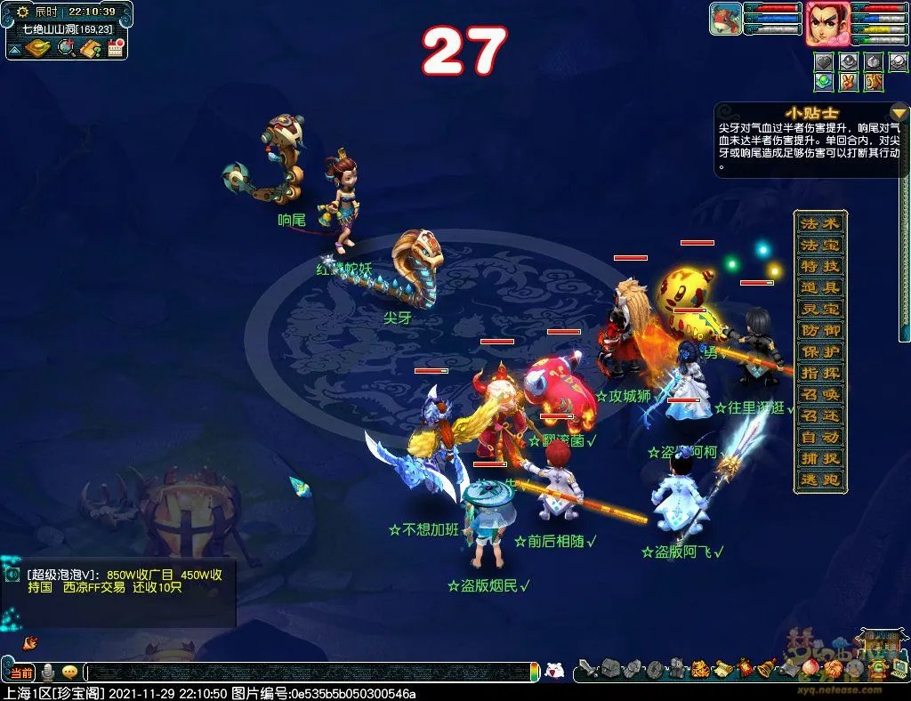 梦幻西游七绝山攻略