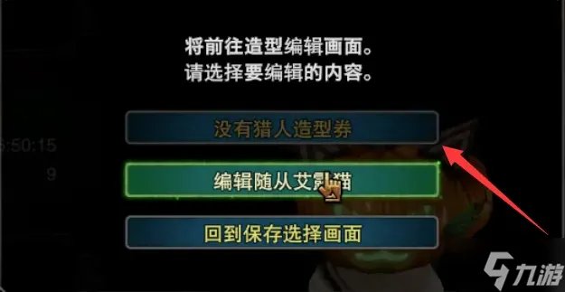 怪物猎人世界怎么重新捏脸 重新捏脸方法教程