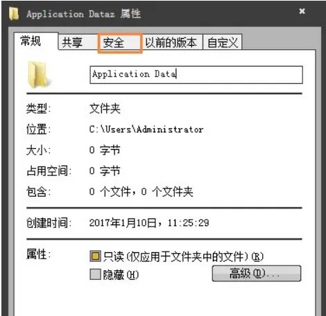 修复Application Data不能使用win7中的详细