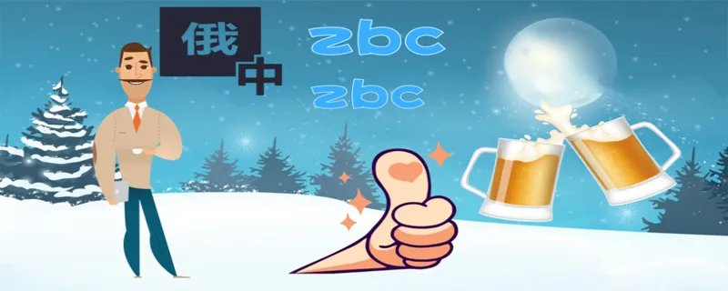 zbc是什么意思
