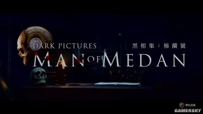 《黑相集:棉兰号》评测6.6分 一船鬼配合你演出