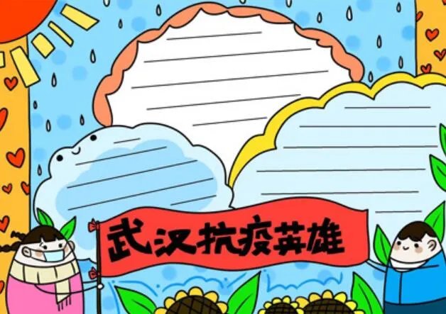 关于英雄的手抄报 2020英雄手抄报简单一点