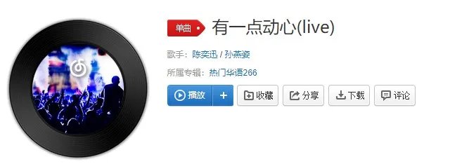 抖音我对你有一点动心歌曲介绍