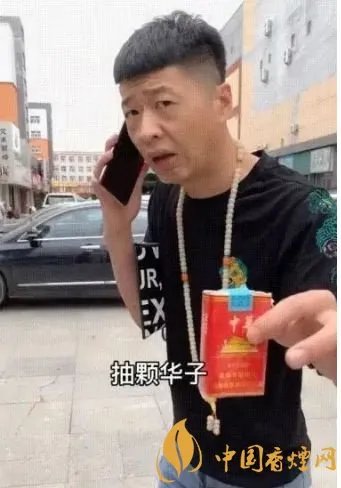 华子是什么烟 华子香烟原创出处