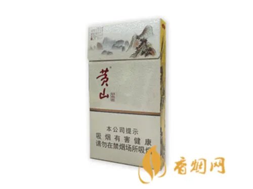 2022黄山香烟价格表图大全一览表最新查询