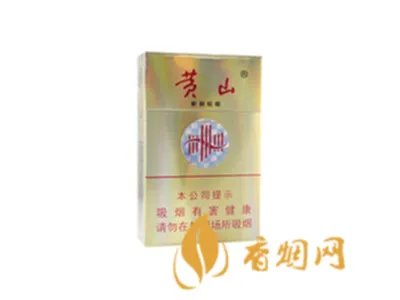 2022黄山香烟价格表图大全一览表最新查询