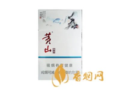 2022黄山香烟价格表图大全一览表最新查询