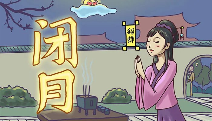 闭月羞花指的是谁