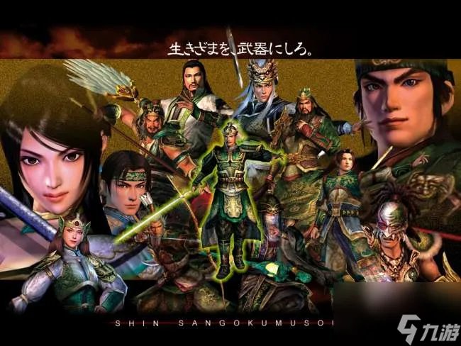 真三国无双4攻略大全及秘籍 含快速升级技巧和练级推荐