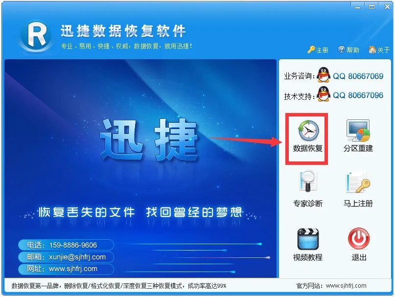 迅捷数据恢复软件 v6.4