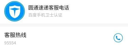 圆通客服电话号码多少