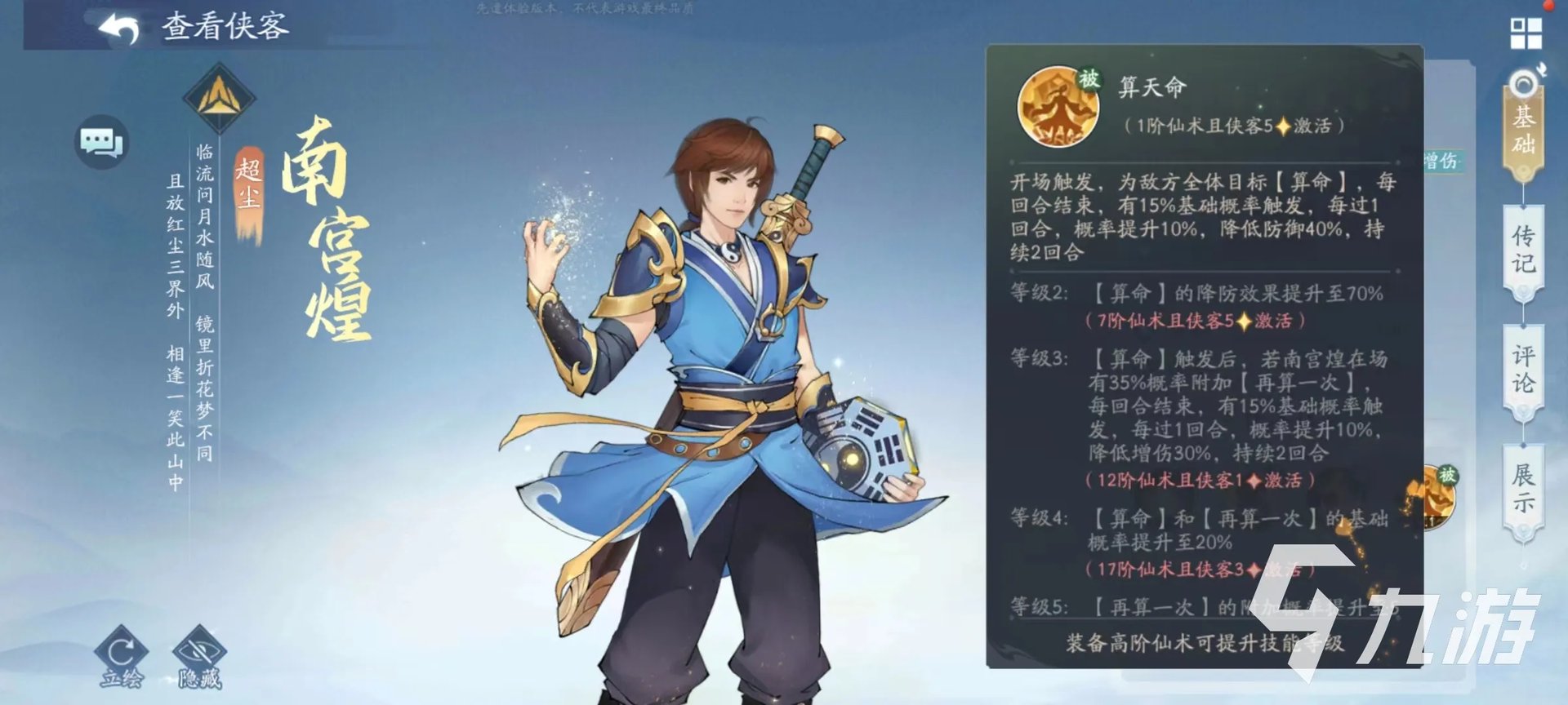 新仙剑奇侠传之挥剑问情南宫煌技能有哪些 南宫煌技能效果介绍