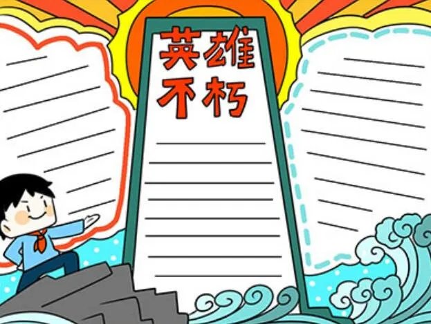 关于英雄的手抄报 2020英雄手抄报简单一点