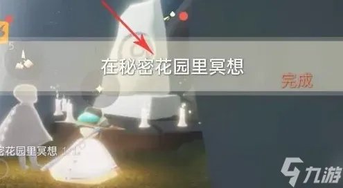 光遇秘密花园在哪